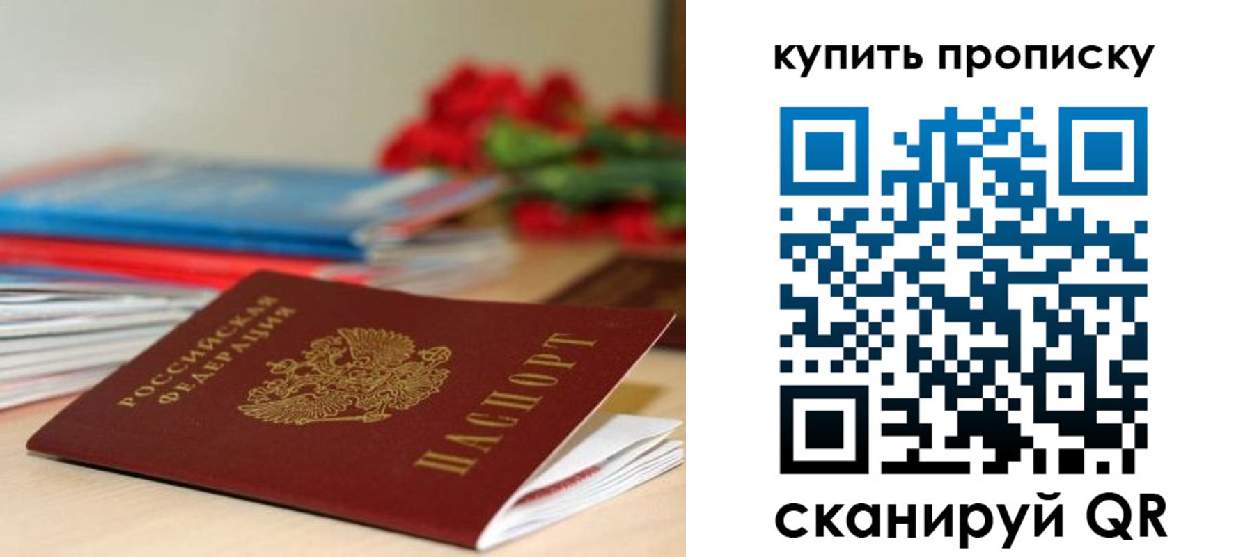 прописка в Радужном