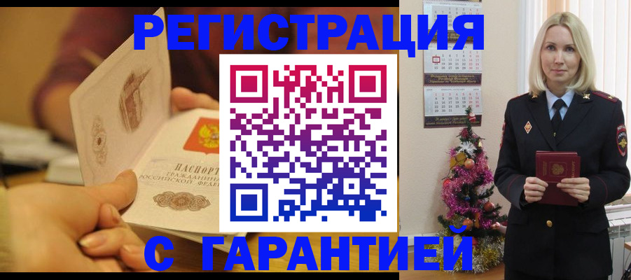 временная регистрация поиск в Радужном