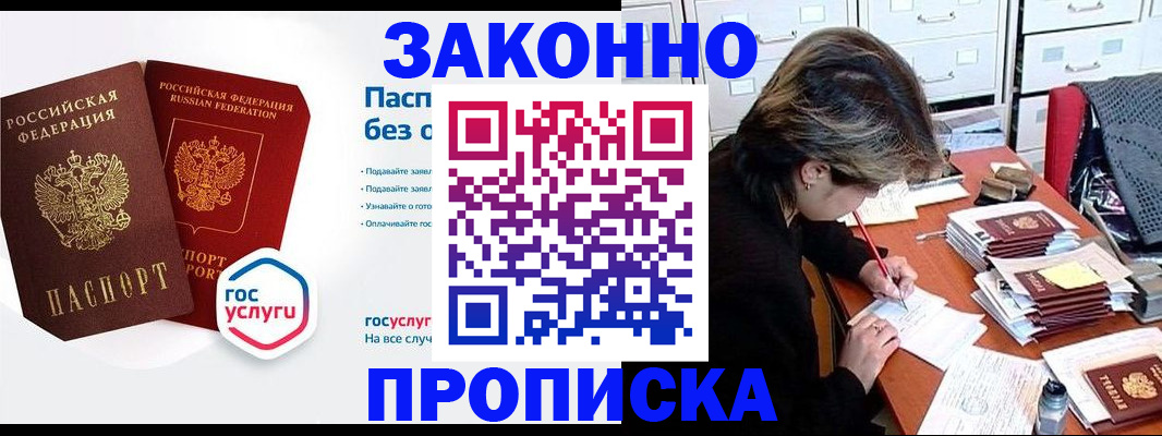 прописка в квартире в Радужном